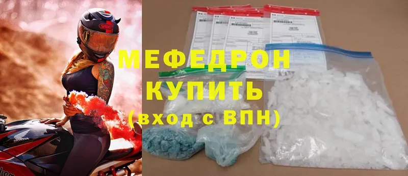 МЯУ-МЯУ mephedrone  Межгорье 